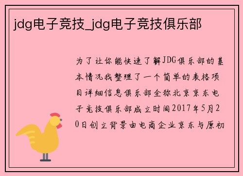 jdg电子竞技_jdg电子竞技俱乐部