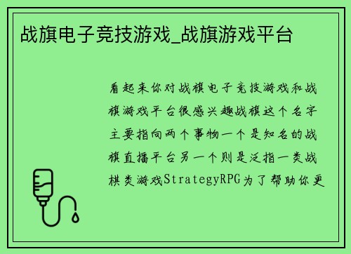 战旗电子竞技游戏_战旗游戏平台
